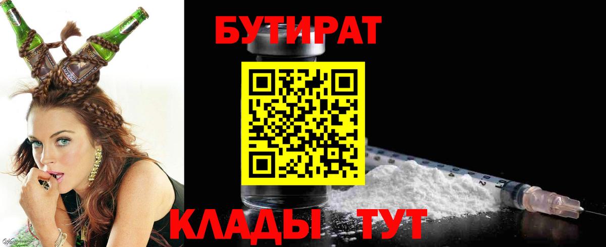 БУТИРАТ  Вход с VPN  Невинномысск  Бутират буратино 