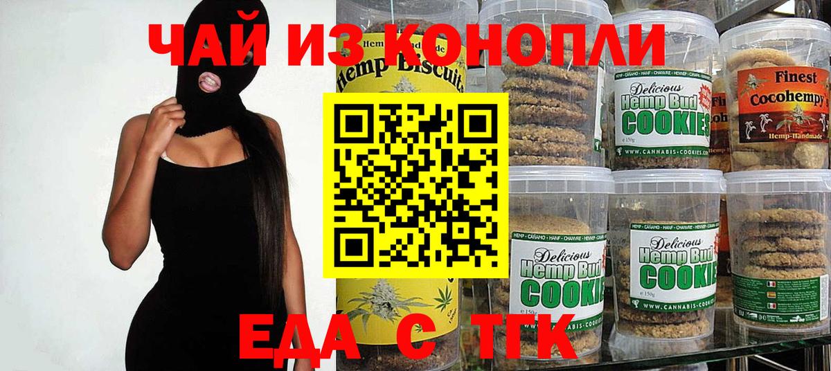 Еда ТГК конопля  Вход с VPN  Невинномысск 
