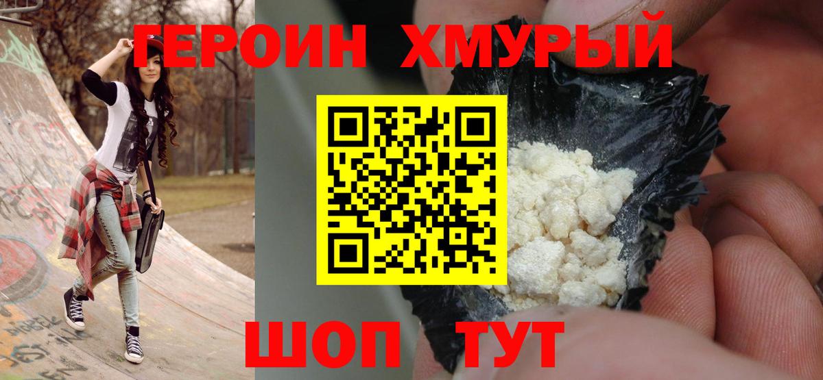 Героин Афган Невинномысск
