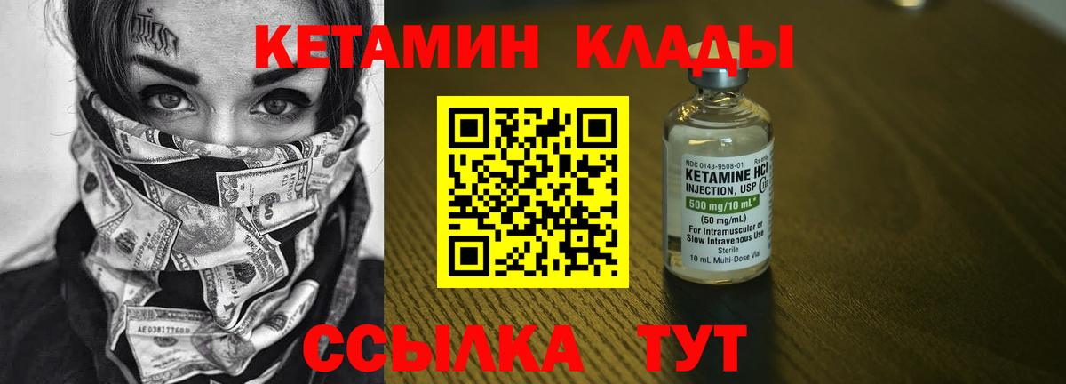 Невинномысск  Кетамин VHQ  Вход с VPN 