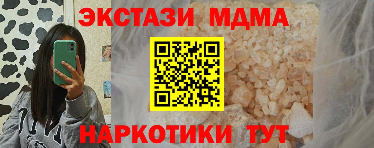 MDMA кристаллы Невинномысск